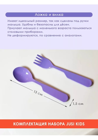Jusi Kids Çocuk Yemeği İçin Çocuk Yeme Takım Seti 212046281 Lavanta