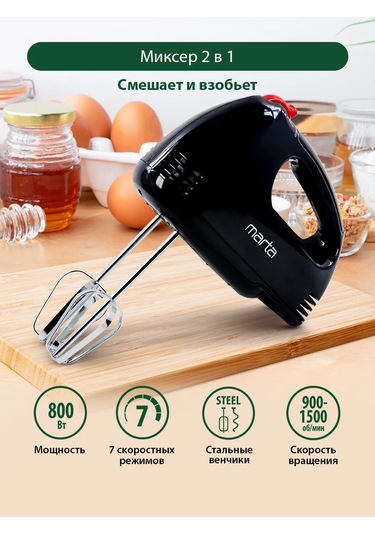 Marta MT-MX1527A 800 W Ev Tipi El Mikseri 142991609