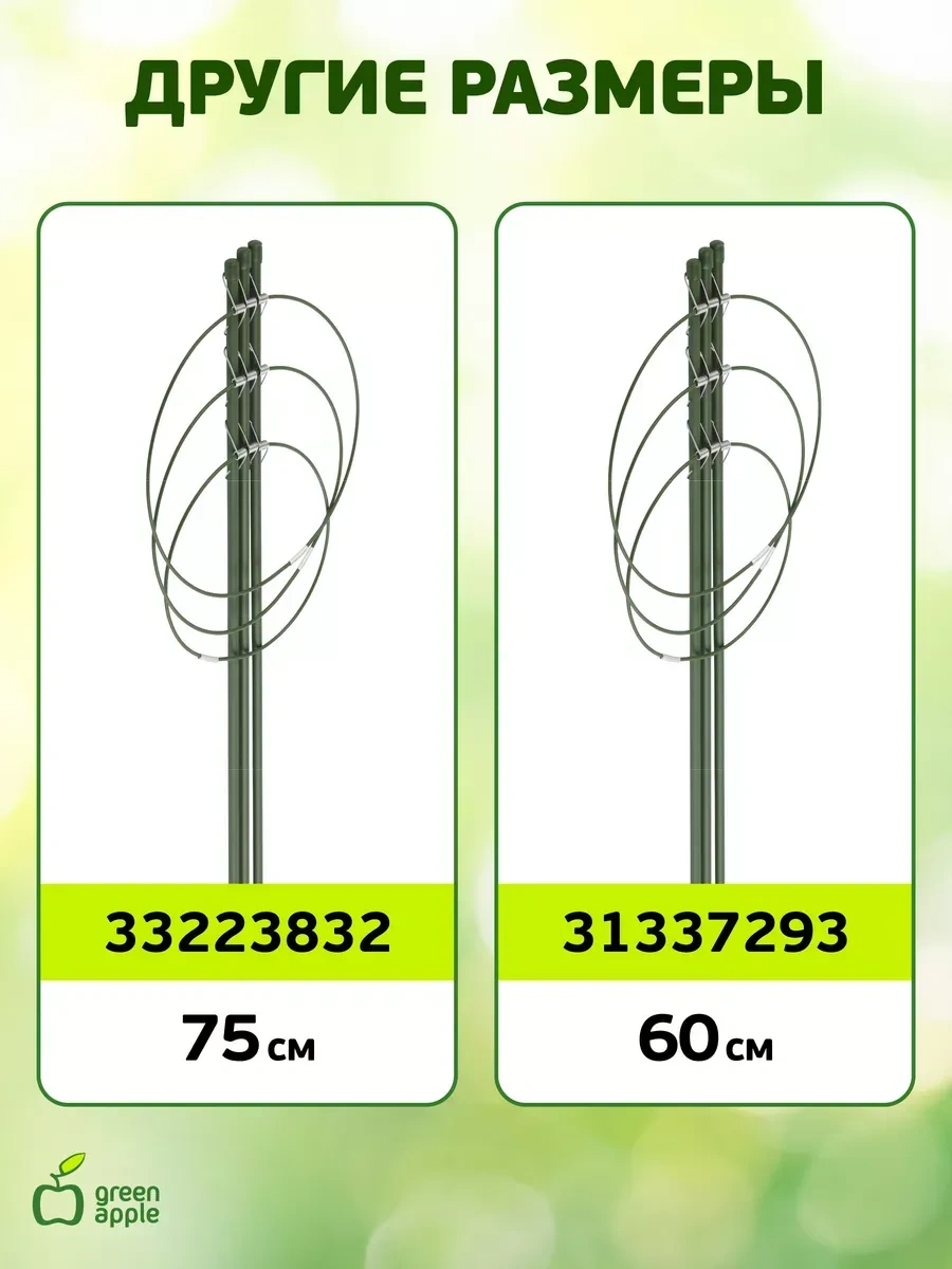 Green Apple Bitki Destekleyici Bahçe Halkası 3 Halkalı 45 Cm 262032888