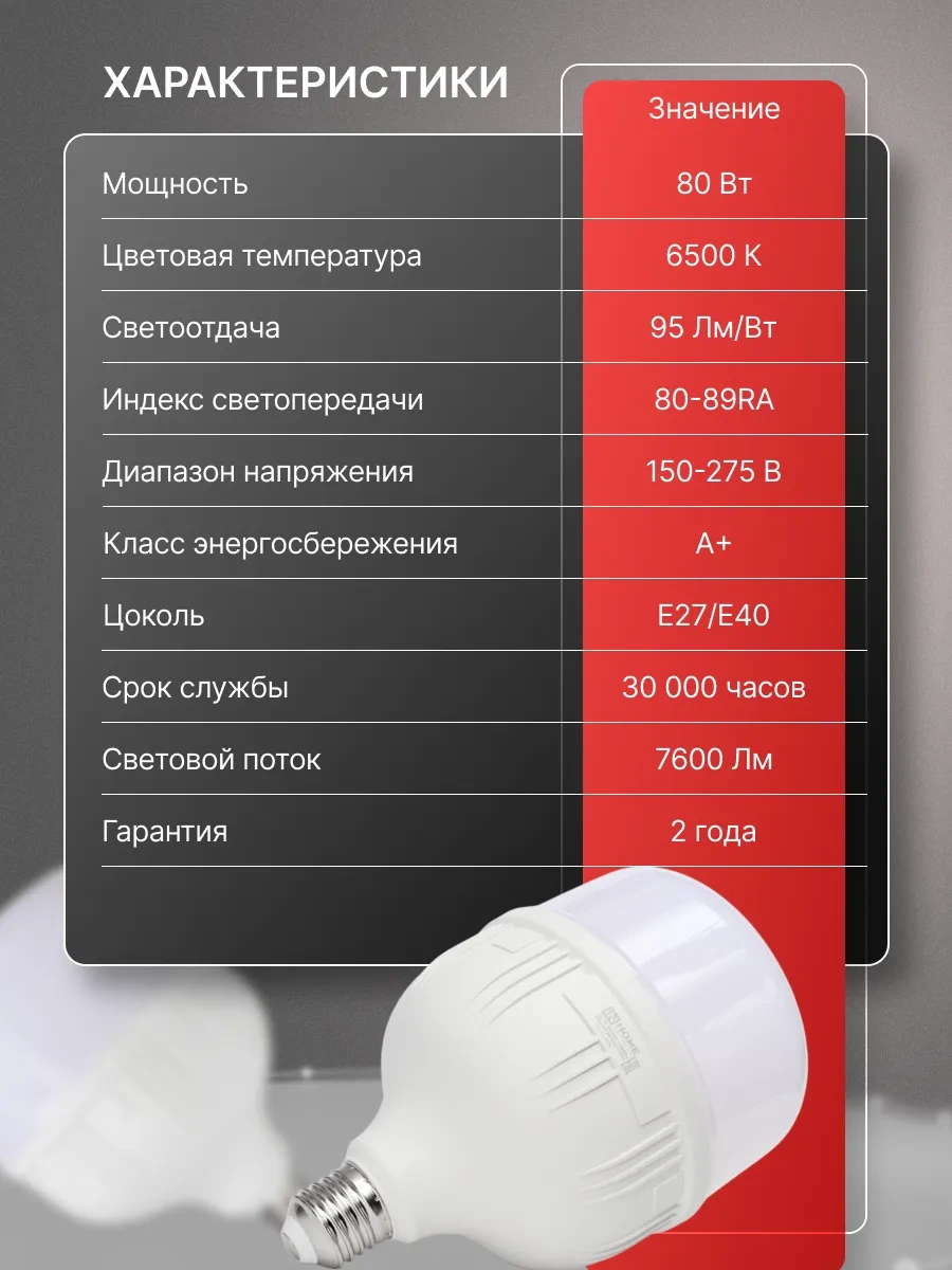 In Home E27+e40 Adaptörlü Led Lamba 80w 6500k 7600lm 430328421