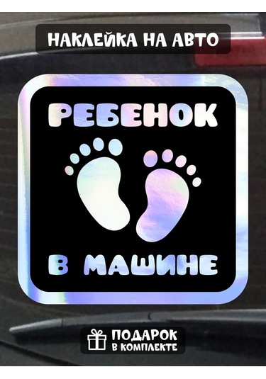 Fosti Arabada Çocuk Etiketi 450790285