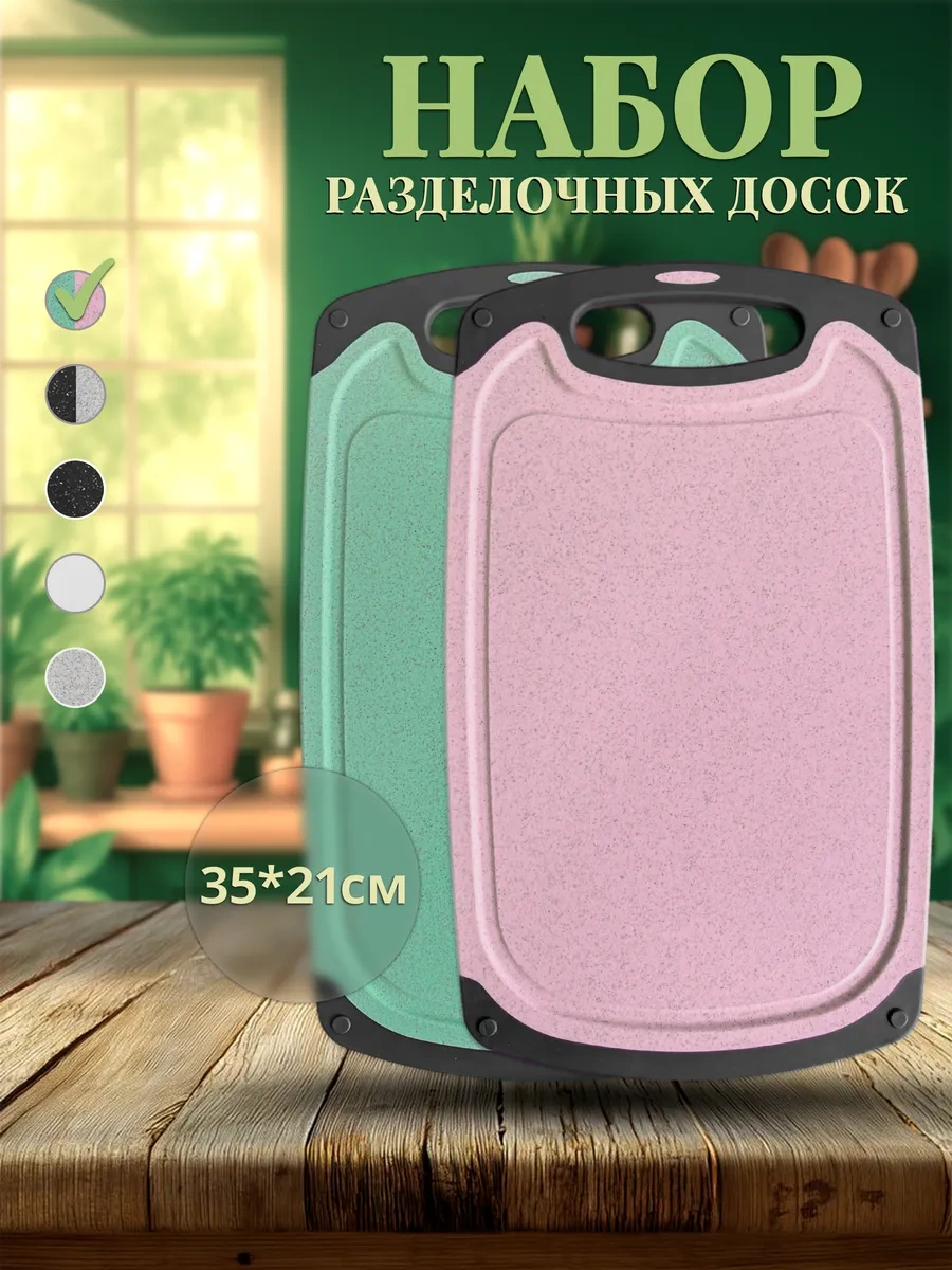 Kıtcon Shop 2 Parçalı Kesme Tahtası Seti 230385479 Pembe