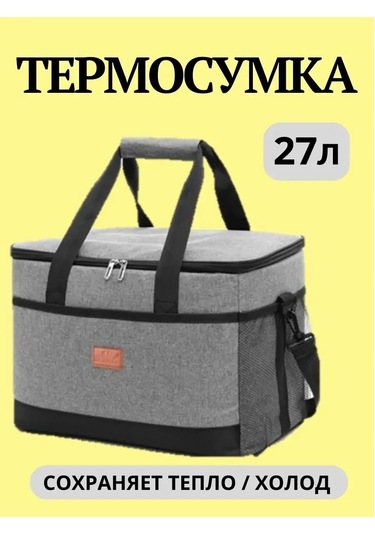 Weyoung 27 Litre Termo Çanta Buzdolabı Çantası 186751695 Gri