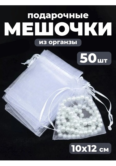 Parchment Hediye Organza Kese, 50'li Set 331640739