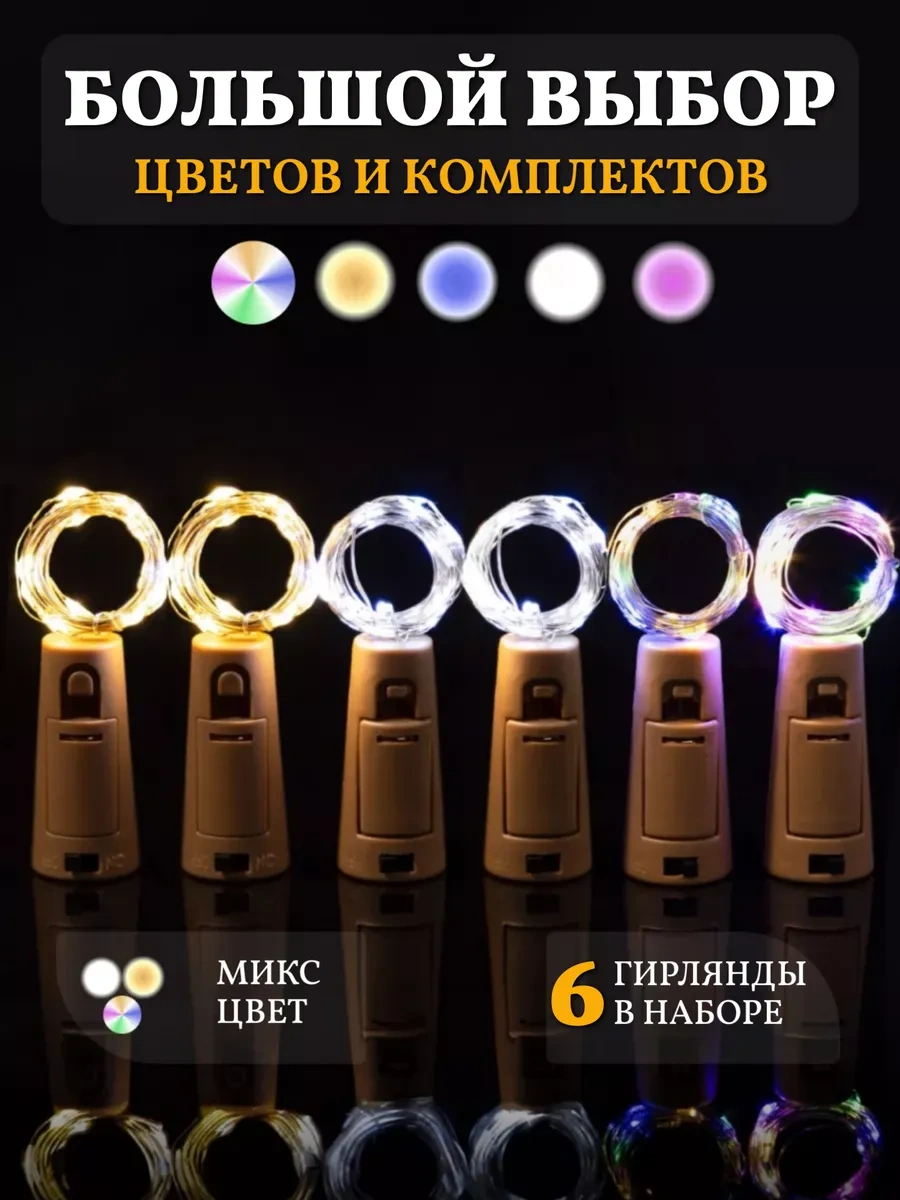 Chertiche Şişe İçin Mantar Işık Zinciri Seti 6 Parça 139336306 Beyaz