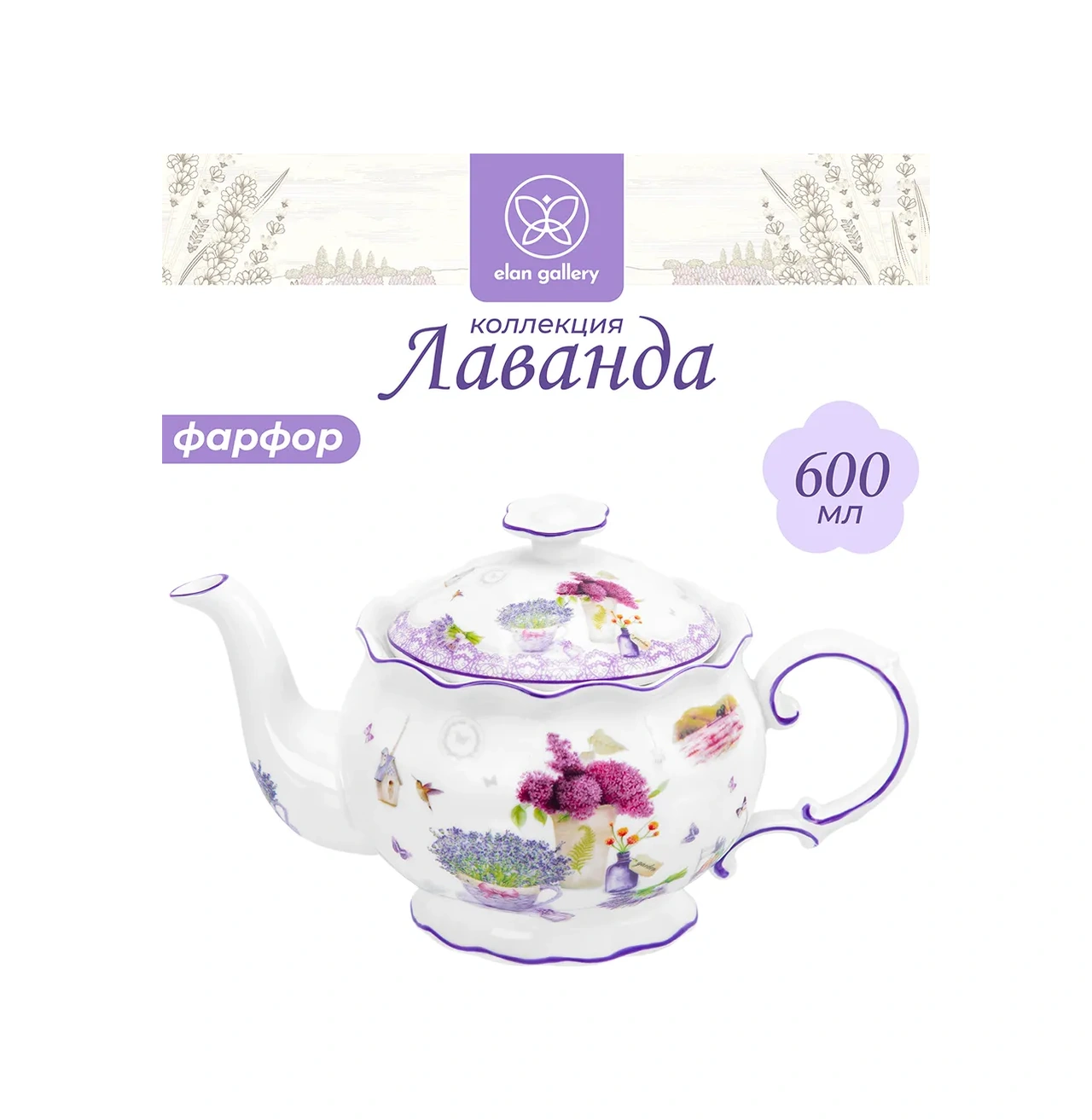 Elan Gallery Demlik "lavanta", 600 Ml 10197943 Leylak