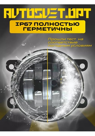 Avtosvet Opt Sis Farı Led'li Vesta 70w 1 Mod 167771914