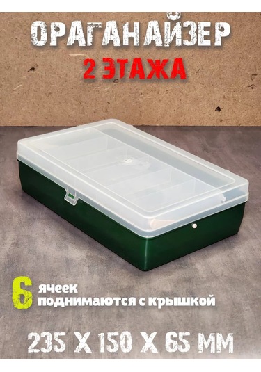 Boxplast Çeşitli Eşyalar İçin Kutu, İki Katmanlı 235x150x65mm 177221591 Koyu Yeşil