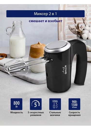 Stıngray ST-MX2004A 800 W Çıkarılabilir Başlıklı Kasesiz Güçlü El Mikseri 166316743