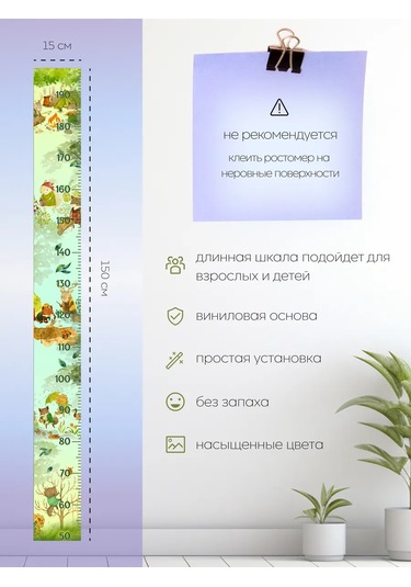 Zelenyj Perec Çocuklar İçin Duvara Monte Edilen Hayvancıklar Büyüme Ölçer 314654456