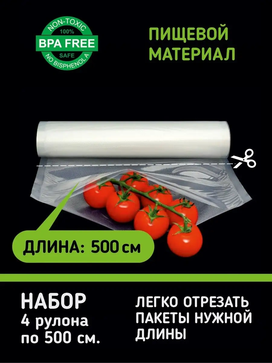 Vacpack Vakum Makinesi İçin Rulo Halinde 4 Adet Oluklu Poşet. 140395379