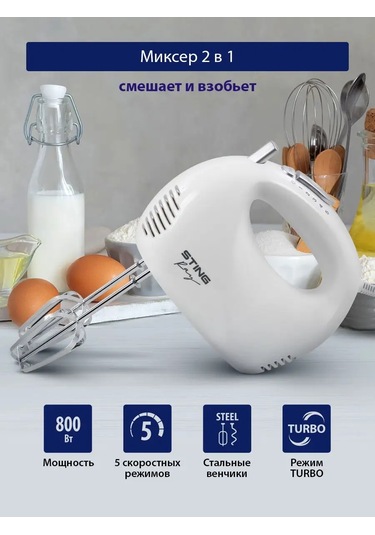 Stıngray ST-MX2003A 800 W El Mikseri 166316518