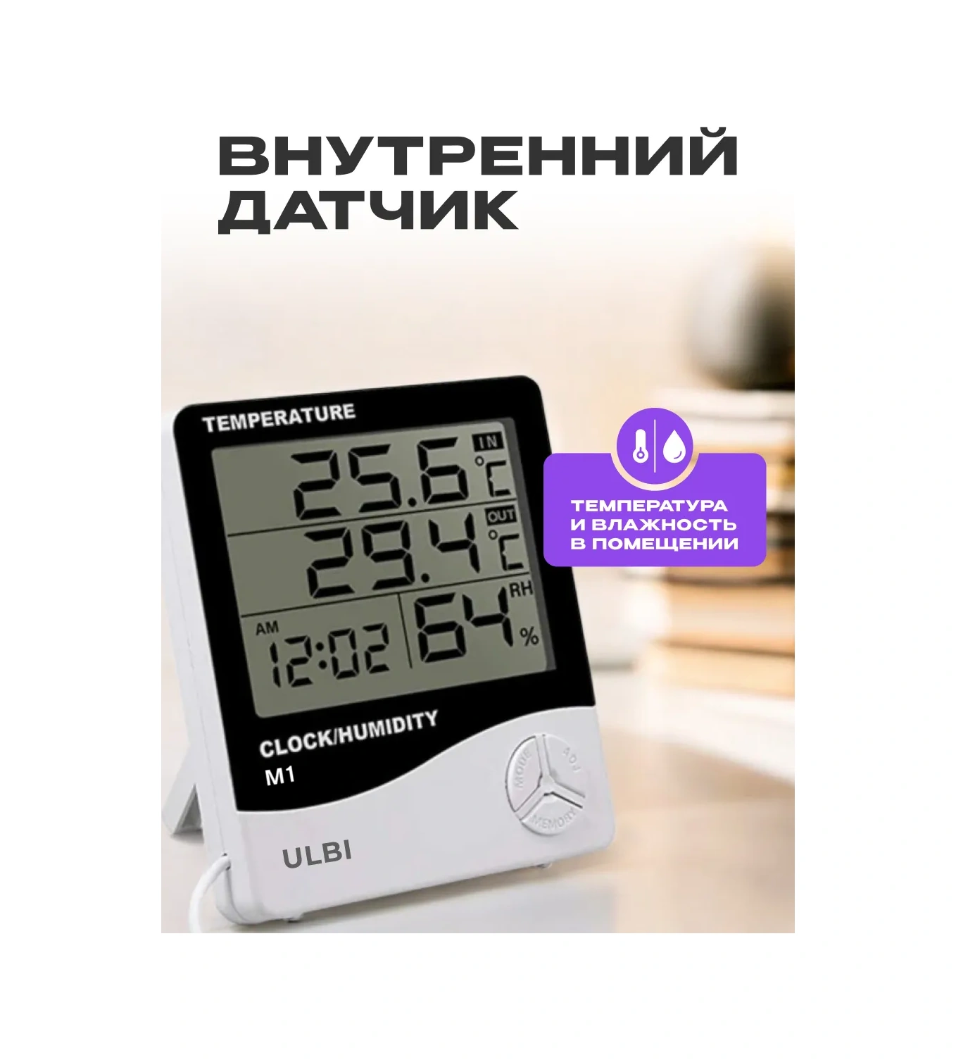 Ulbı Oda Ve Dış Mekan Termometre Meteoroloji İstasyonu M1 334661769