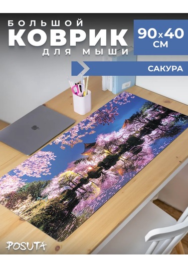 Posuta Büyük Sakuralı Fare Oyuncusu Oyuncak Paflanı 347396978