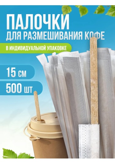 Wodly Kahve Ve Çay Karıştırıcıları İçin Ahşap Çubuklar, 150 Mm, 500 Adet 275186360 100 adet