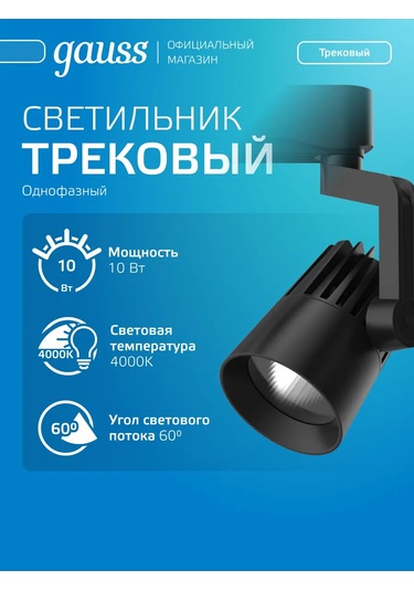 Gauss Raylı Tavan Lambası 10w 4000k Siyah Led 276148825 Siyah