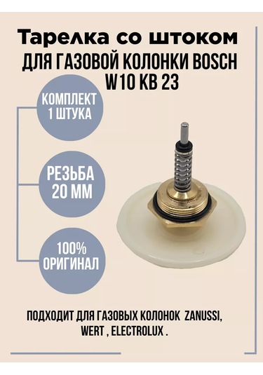 Bosch Bosch W 10 Kb 23 Gazlı Şofben İçin Stoklu Tabak 214547018
