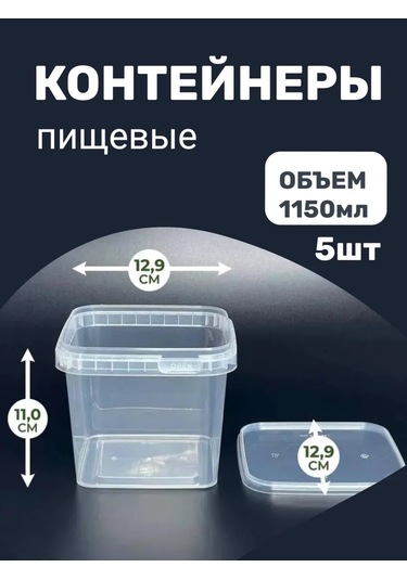 Bez Brenda Kapaklı Gıda Saklama Kabı 1150 Ml, 5'li Set 301114699 Beyaz