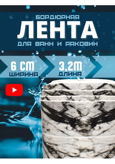 Bıg Home Banyo Süpürgelik İçin Kendinden Yapışkanlı Kenar Bandı 204001974 Siyah