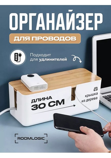 Roomlogıc Kablo Saklama Düzenleyicisi Uzatma Kablosu Tutucu 143758455 Beyaz