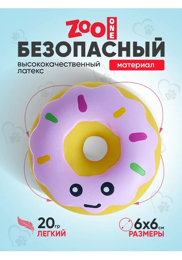 Zooone Köpek Oyuncağı "tatlı - Çikolatalı Donut" 6 Cm, L-464 184388942