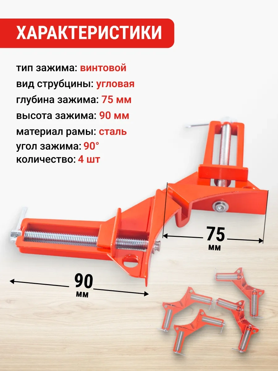 Vıra 75mm 4'lü Köşe Mengene Seti 316444411