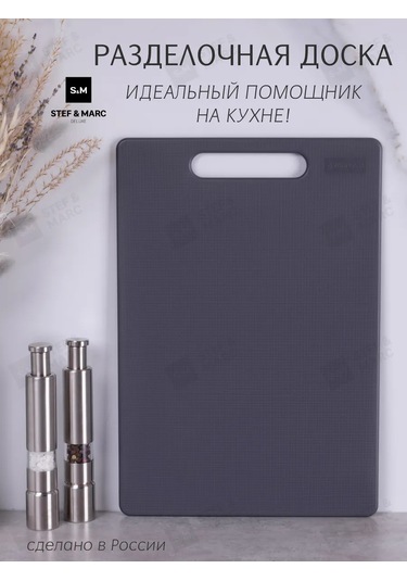 Stef & Marc Plastik Mutfak Kesme Tahtası S, 30x20 Cm 192931442 Koyu Gri