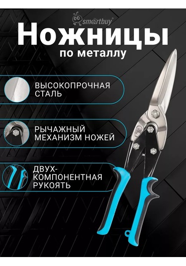 Smartbuy Metal Makası 300 Mm 221804282