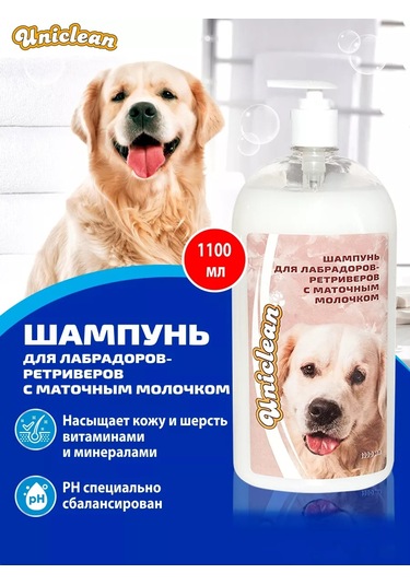 Uniclean Laborador Retriever İçin 1100 Ml Arı Sütü İle Şampuan 176379724
