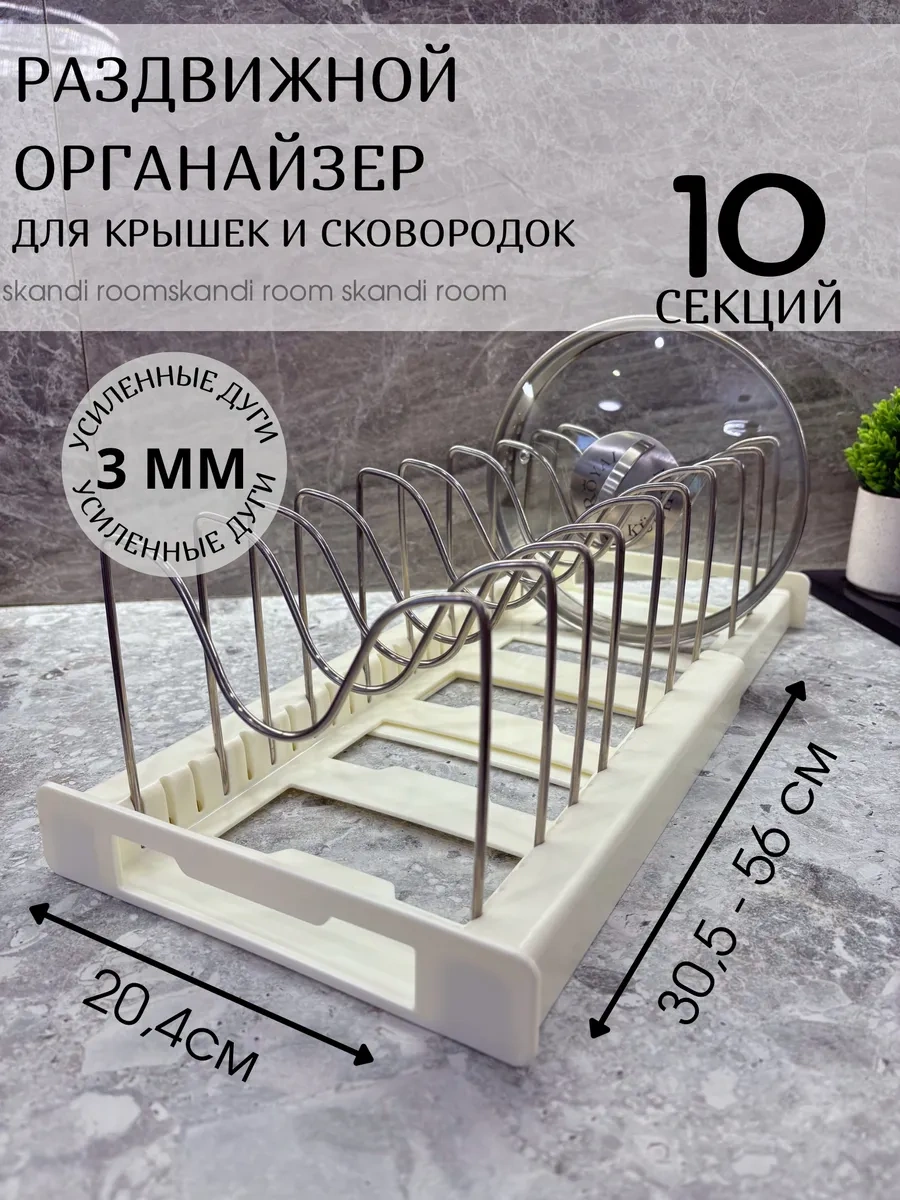 Skandi Room Mutfak Standı Tencere Kapakları İçin Tutucu 312111204 Beyaz