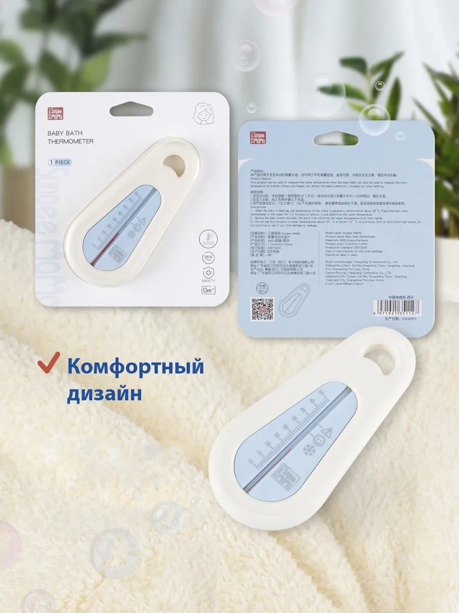 Sungee Mama Yenidoğanlar İçin Su Termometresi 242982381