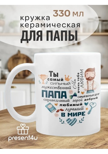 Present4u Babaya Hediye Eğlenceli Kupa 271433488 Beyaz