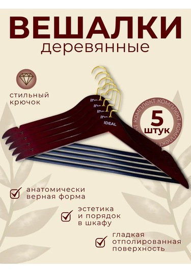 Ideal-house Ahşap Askılar 462860171 Kırmızı-kahverengi