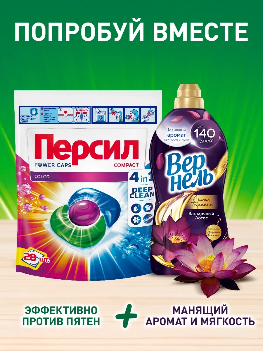 Persil Renkli Çamaşırlar İçin 4'ü 1 Arada Çamaşır Kapsülleri, 28 Adet 16692619 Diğer