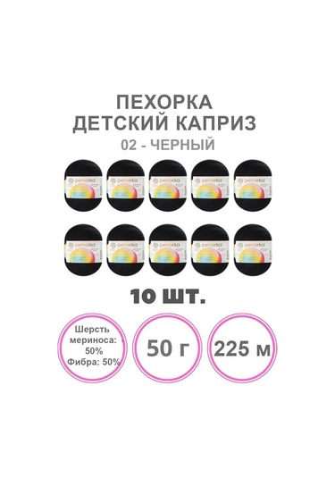 Pehorka Çocuk Caprizi İpliği 109365597