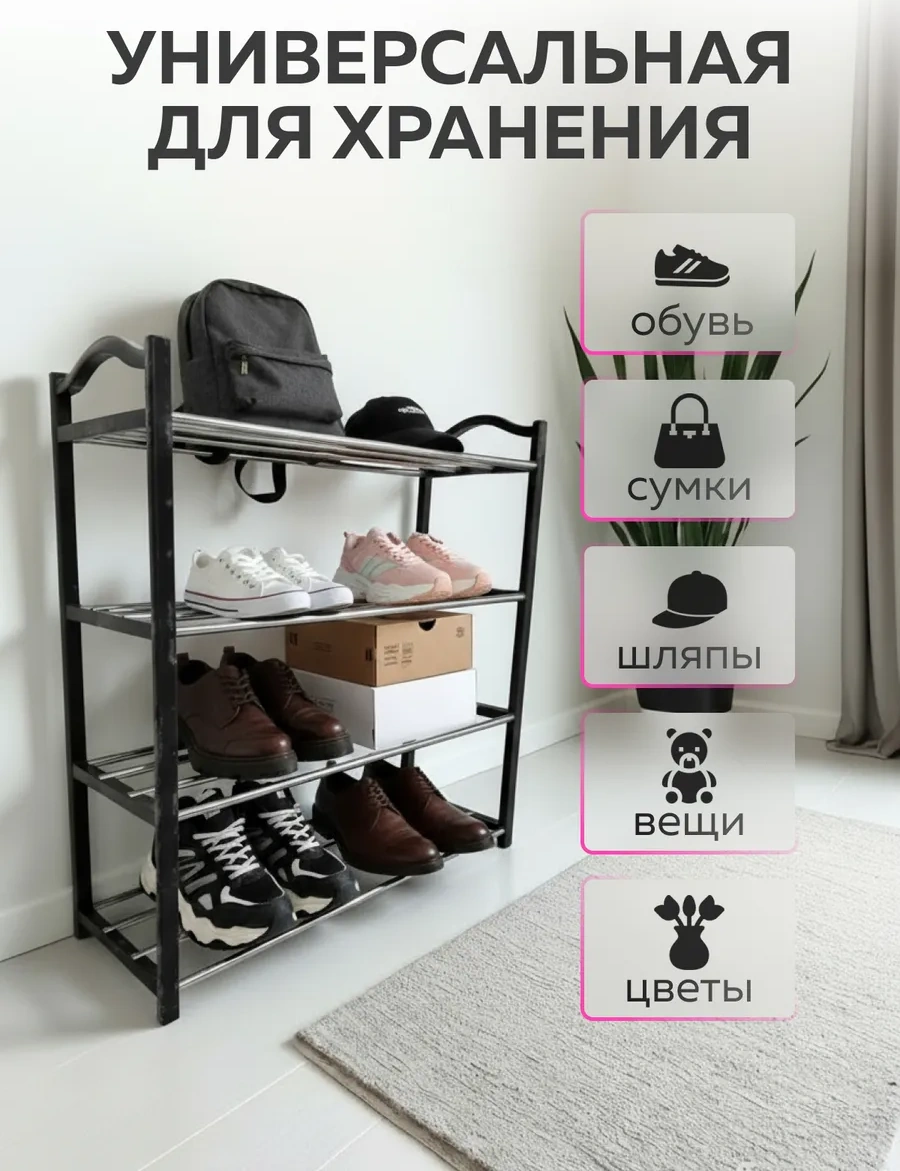 Urm Antre İçin Metal Ayakkabı Dolabı Ve Raf, 4 Katmanlı 461268234 Siyah