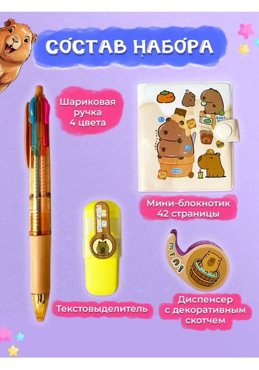 Invıma Kapibara Temalı 4 Parçalık Kırtasiye Hediye Seti 369249171