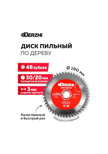 Derzhı Ahşap İçin Kesme Diski 190 Mm 48 Diş 238381704