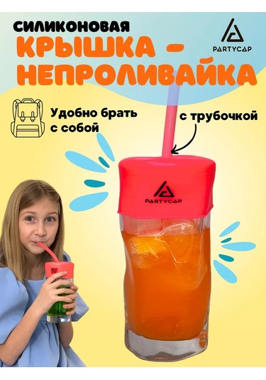 Partycap Bardağa Takılan, Yaylanabilir, Pipetli Silikon Kapak 218923950