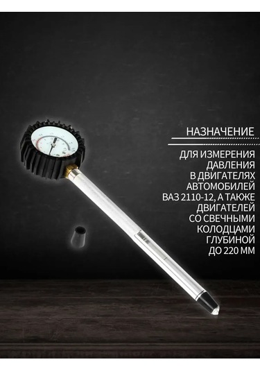 Avtodelo Benzinli Motorlar İçin Kompresyon Ölçer, 16 Valfli Vaz 306904415