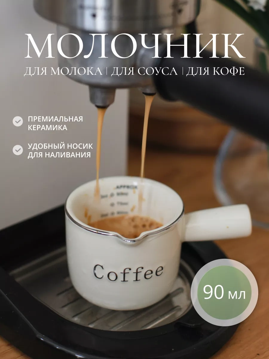 Home Lovers Seramik Sürahi Ölçü Kabı 90 Ml 208744060