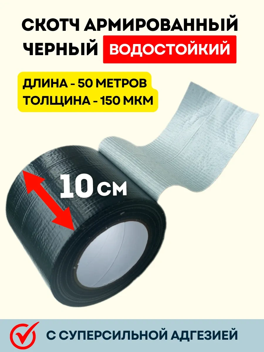 Siyah Donatılmış Suya Dayanıklı Geniş Tamir Bandı 240039464