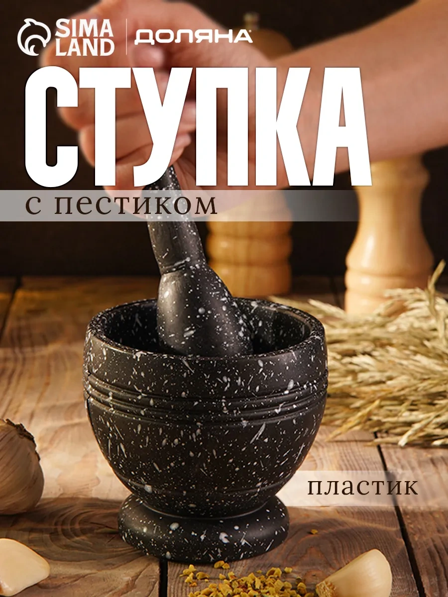 Skyphos Baharatlar İçin Plastik 130 Ml Havya Ve Havan 70607359