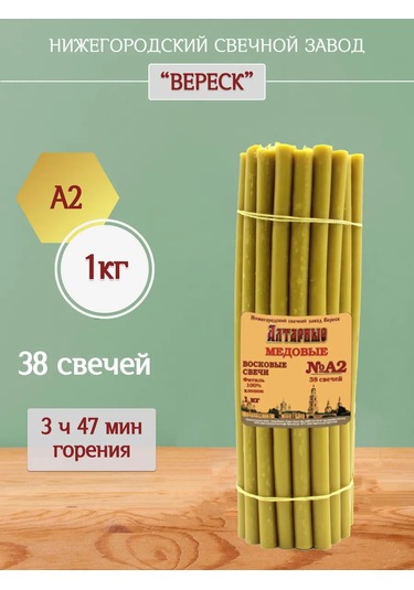 Nizegorodskie Sveci - Zavod Veresk Altar A2 Ballı Mumlar 176316636 Bal