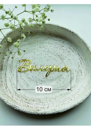 Art Lazer52 Valeria İsmi Altlığı 271513793 Diğer