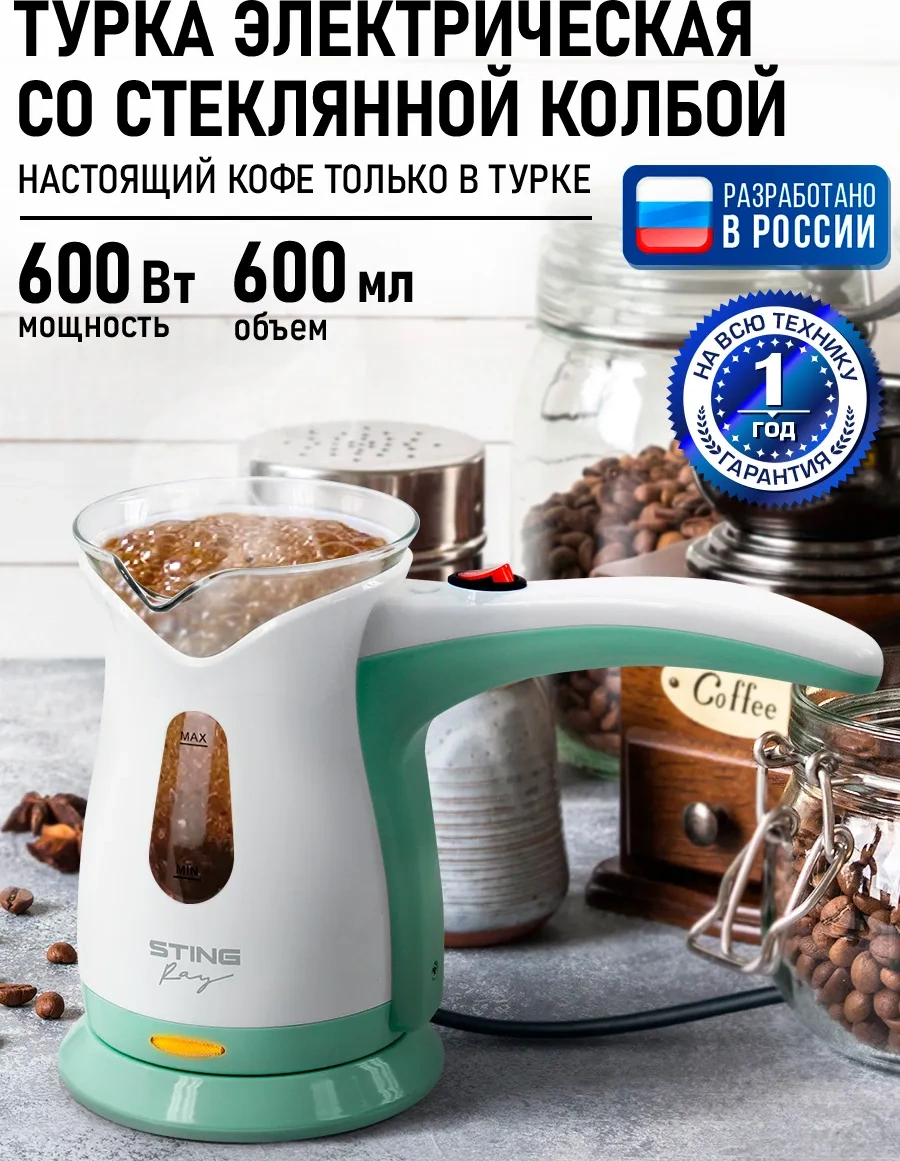 Stıngray Termofanlı Elektrikli Cezve 358303848