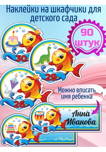 Sprintfox Anaokulu Dolap Etiketleri Balık Şeklinde Markalaştırma İçin 451116553 Açık Mavi