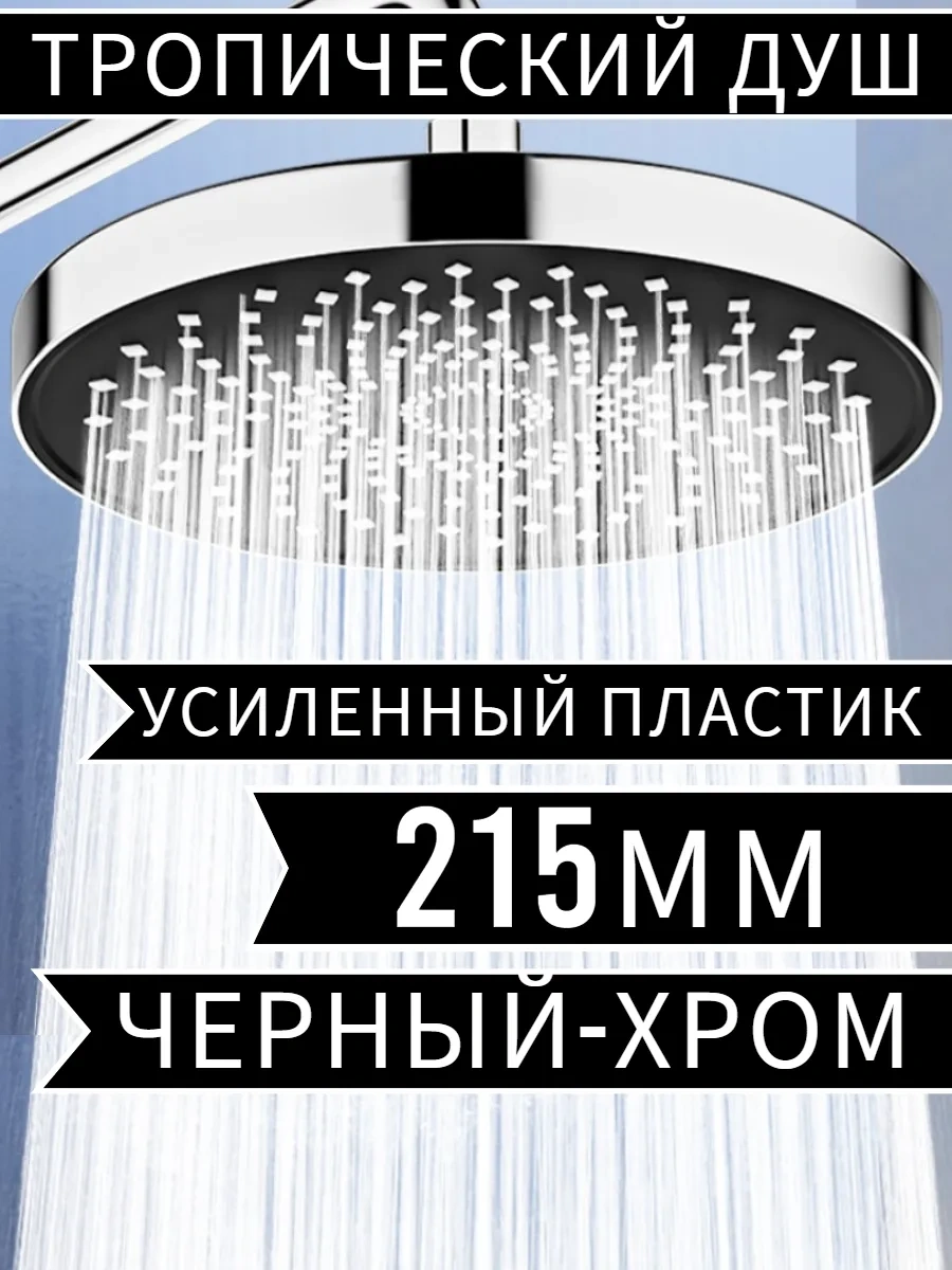 Lke Tropikal Duş Başlığı Üstten, Karıştırıcısız 309966162 Krom