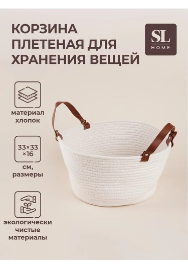 Sl Home Örme Depolama Sepeti 204507807 Beyaz