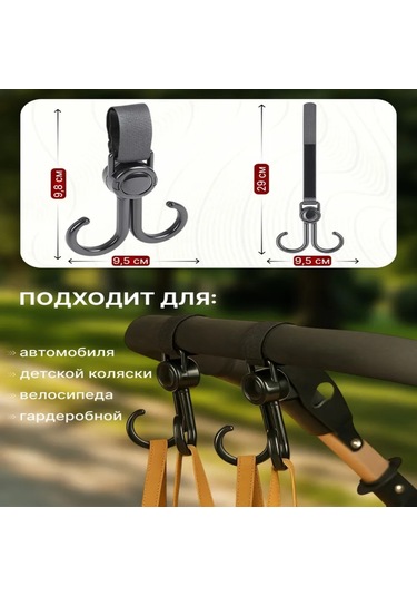 Hombey Bebek Arabası İçin 2 Adet Çift Kanca Plastik Askı, Siyah Renkli 9.8x9.5cm Depolama Kancaları